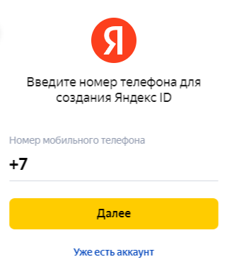 Купить виртуальный номер телефона Яндекс