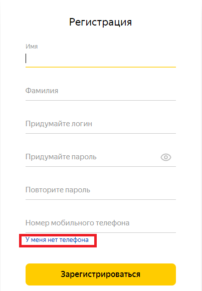 Яндекс почта - регистрация без номера телефона бесплатно