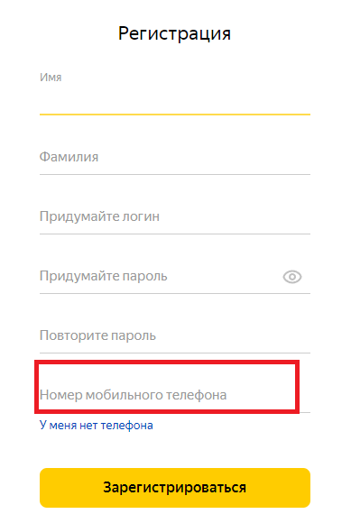 How to make Yandex without phone number