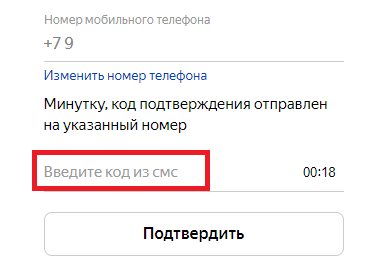 How the registration on Yandex without phone number is performed