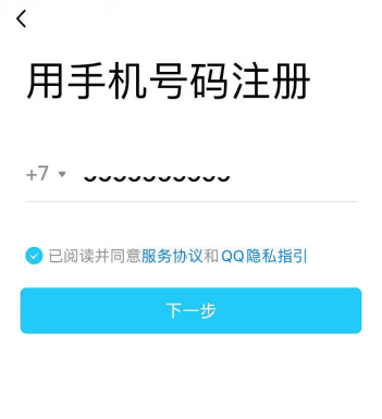 Sign up QQ without phone number