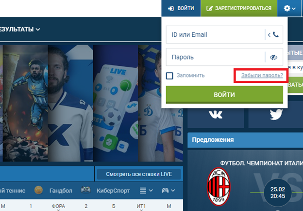 Как восстановить пароль 1xBet