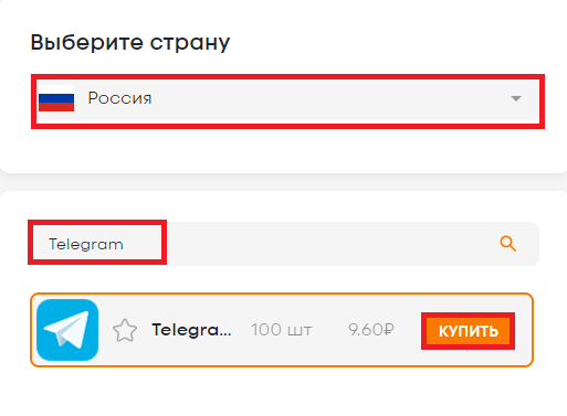 Купить виртуальный номер для Telegram