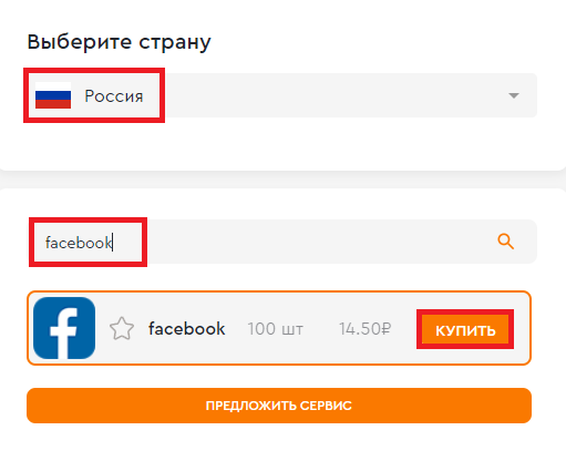 Купить виртуальный номер для регистрации Фейсбук