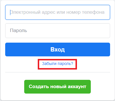 как восстановить Фейсбук по номеру телефона