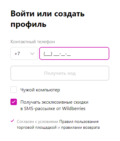 Купить аккаунт WildBerries – пошаговая инструкция