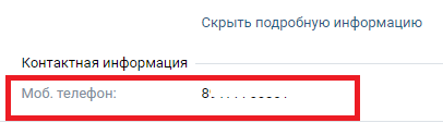 Как узнать номер телефона человека через ВК