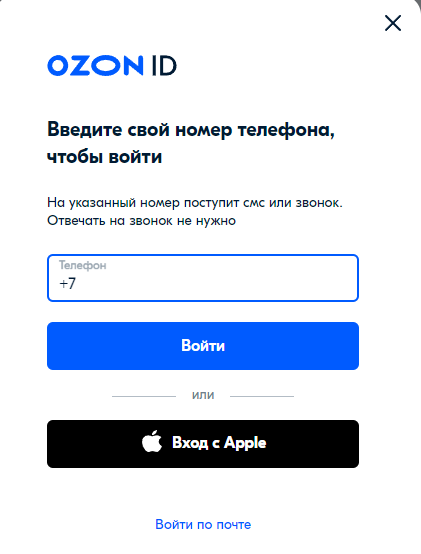 Ozon номер