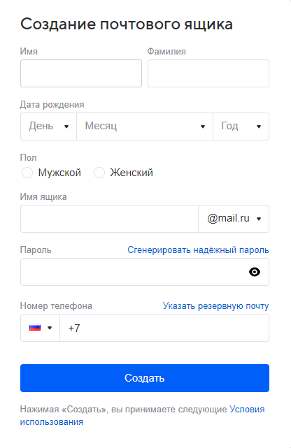 Создать аккаунт mail почту