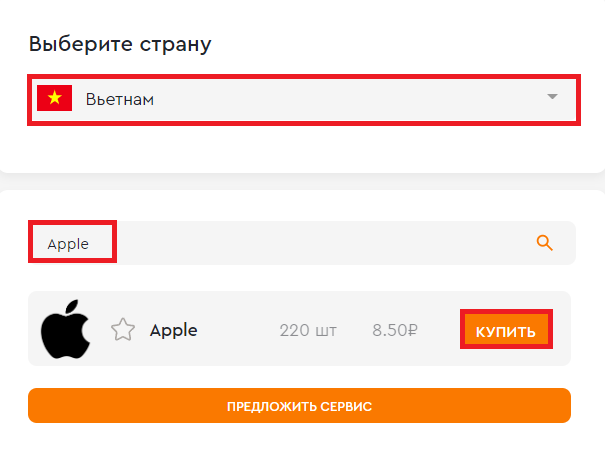 Купить виртуальный номер для регистрации Apple ID