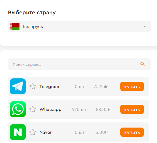 Купить виртуальный номер Беларусь для регистрации