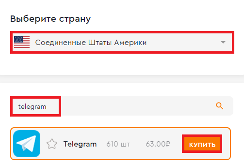 купить виртуальный номер для регистрации вТелеграм