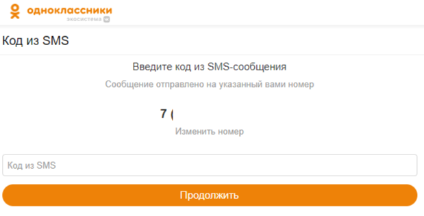 Купить виртуальный номер для регистрации в Одноклассниках