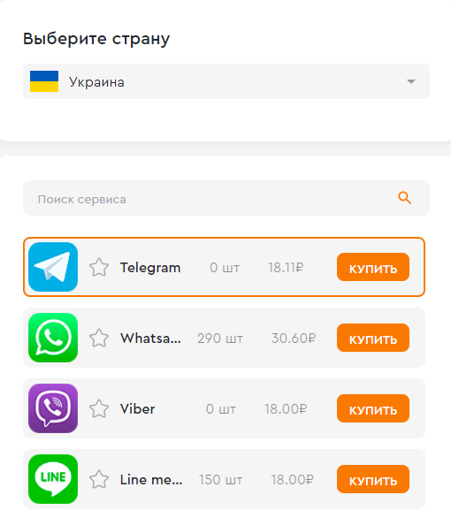 купить виртуальный номер Украины для регистрации