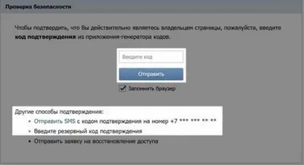 Как зайти в вк без кода подтверждения на телефон