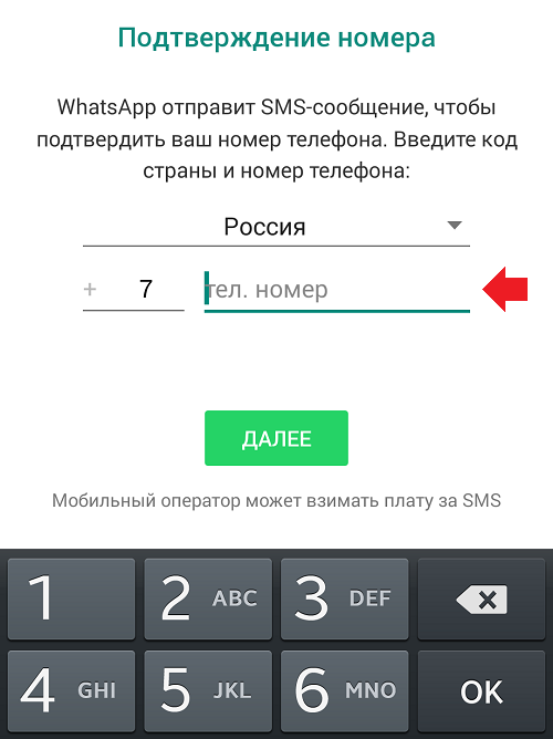 Как войти в ватсап друга. Ввести номер телефона. подтверждение номера whatsapp. номер телефона whatsapp. подтвердить номер в ватсапе.