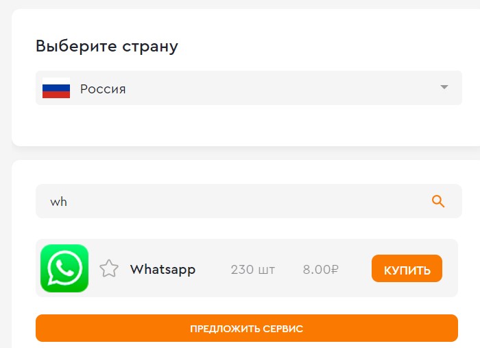 Whatsapp не дает зарегистрироваться
