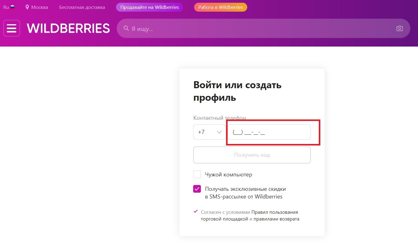 Аккаунт вайлдберриз. Вайлдберриз личный кабинет войти по номеру. Расширенные аккаунты вайлдберриз. Код вайлдберриз.